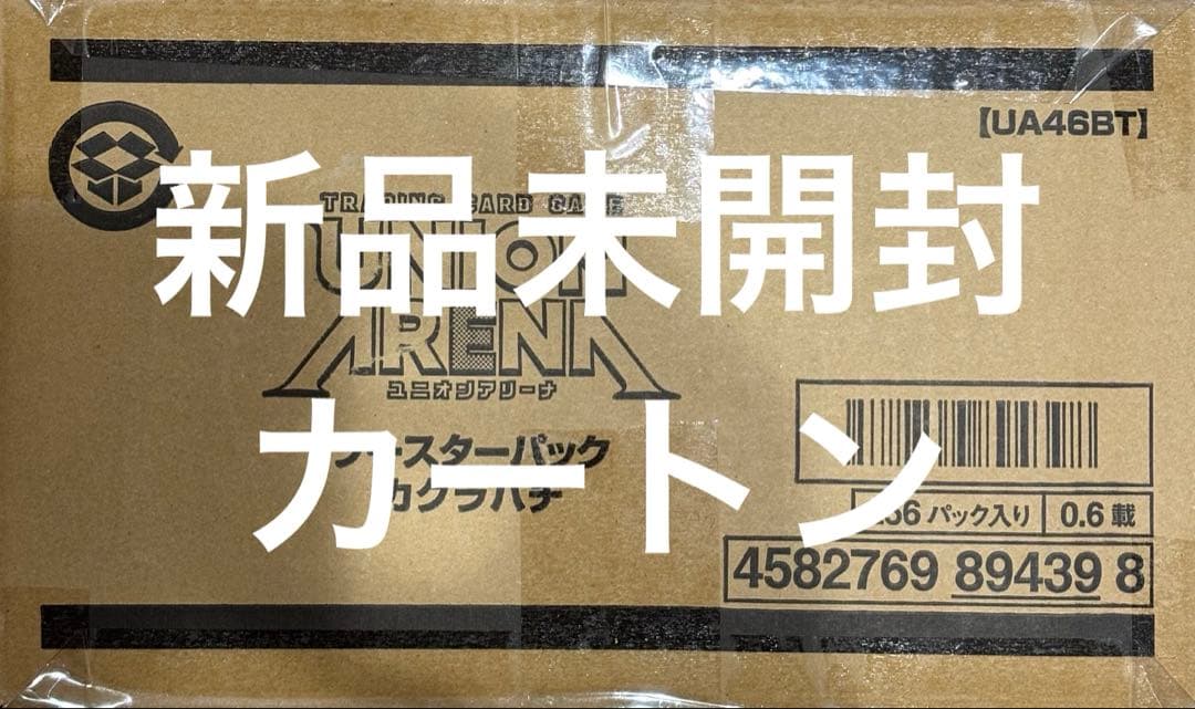 ユニアリ カグラバチ　新品未開封カートン