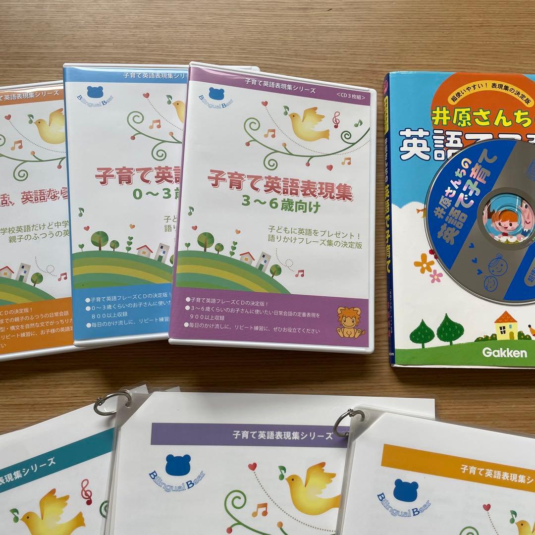 井原さんちの英語で子育て　豪華セット