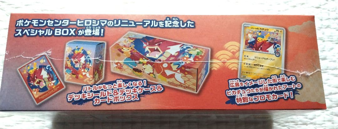 新品シュリンク付き ヒロシマ1BOX ＋ おまけ付き セット売り