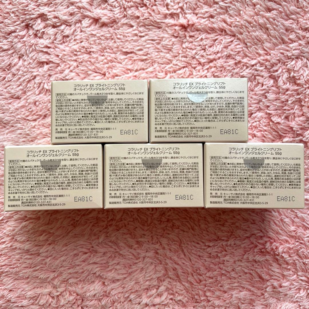 【5個セット】コラリッチ EXブライトニングリフト　オールインワンジェルクリーム