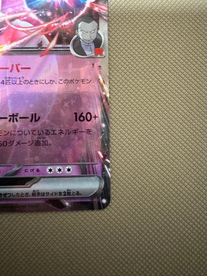 ロケット団のミュウツー プロモ CL ポケカ