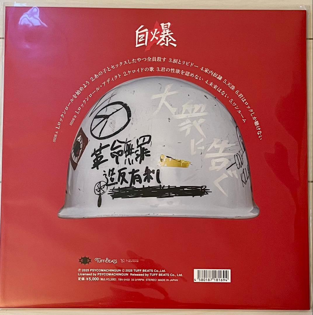 【新品・未開封】自爆 1stアルバム「大衆に告ぐ」LP