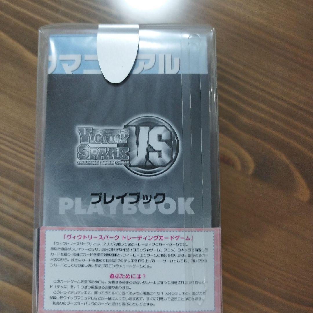 い*り様 ヴィクトリースパーク トライアル＆サプライズセット　ToLOVEる　ダ