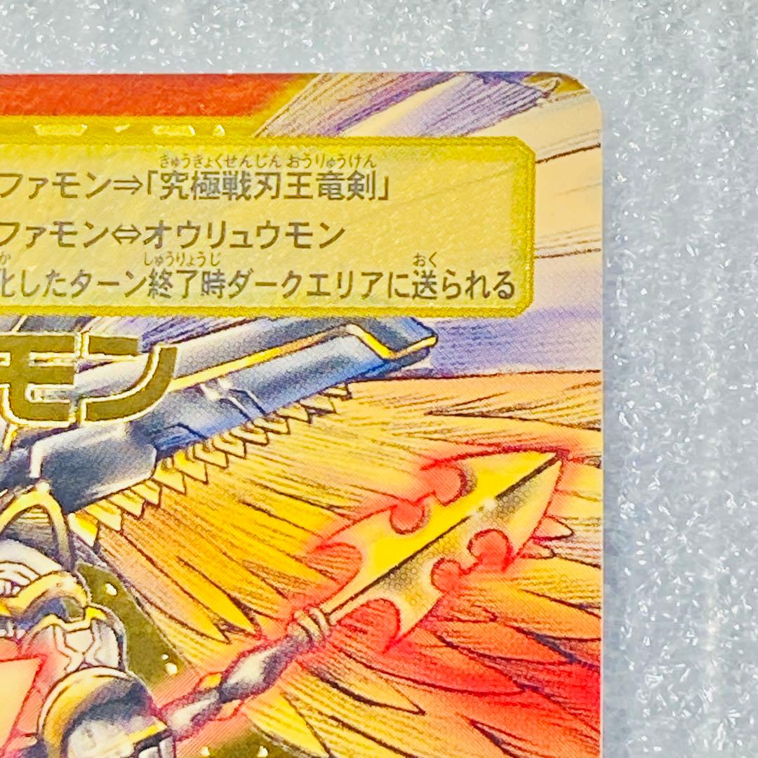 旧デジモン【Bx-108 アルファモン】2013 (1/2)【oka】