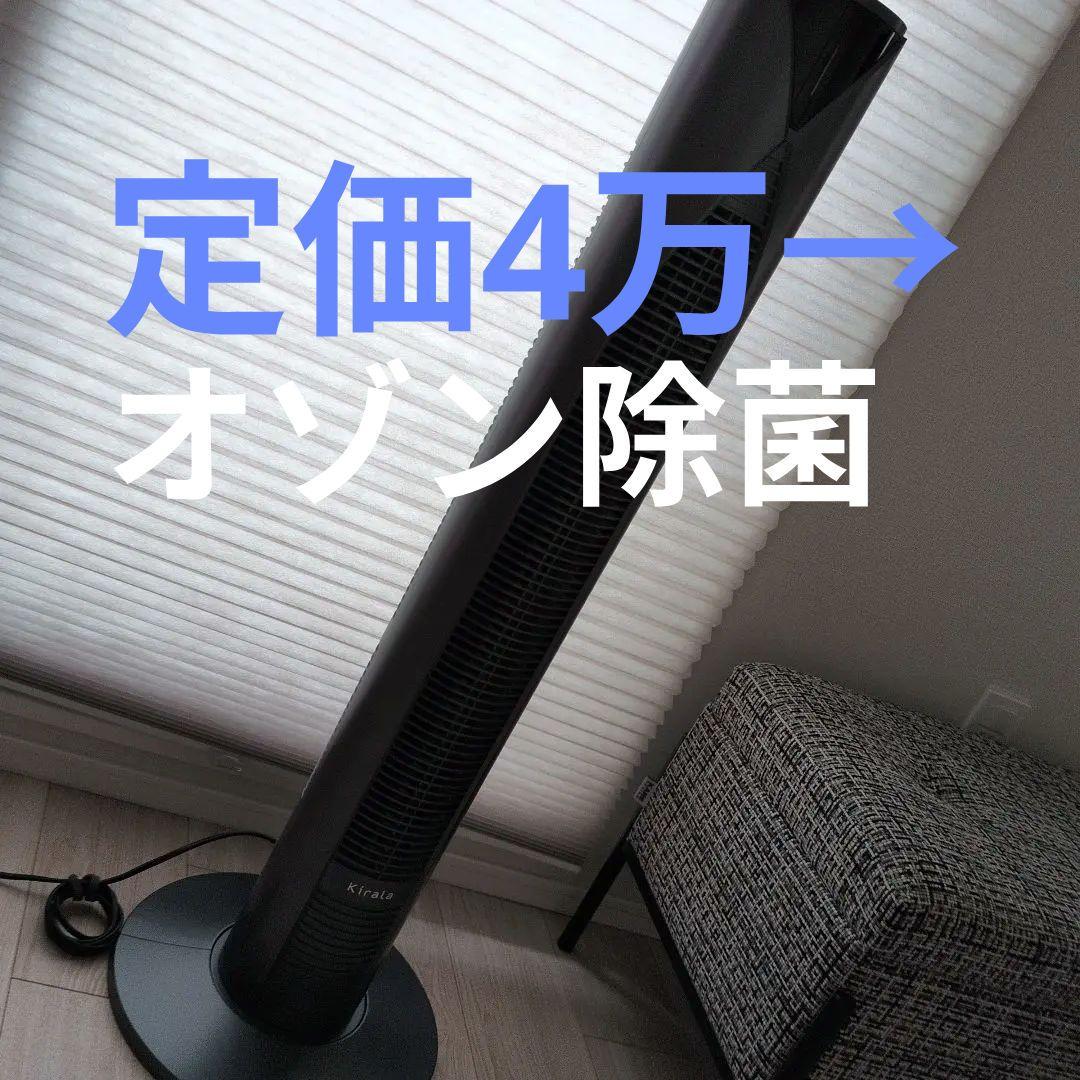 （火）価格★オゾン除菌 キララKirala タワーファン ブラック