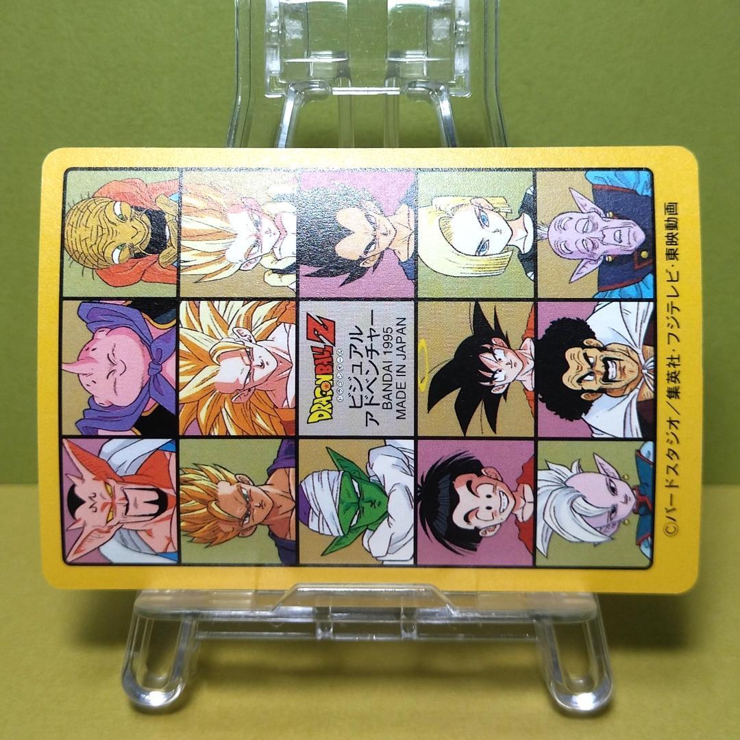 No.254 ドラゴンボール カードダス ビジュアルアドベンチャー ’95EX
