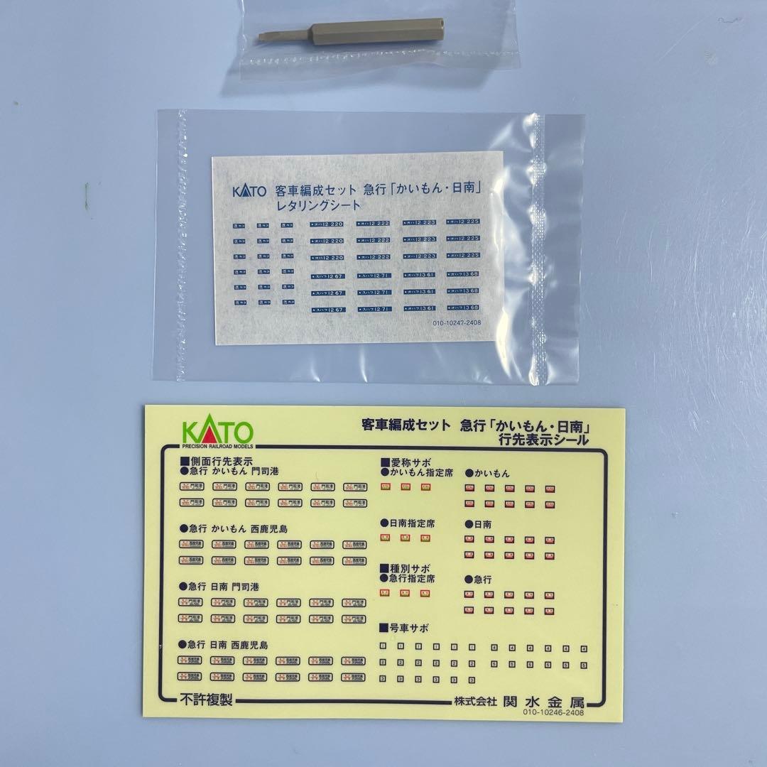 【タムピ】Nゲージ KATO 急行【かいもん・日南】7両セット