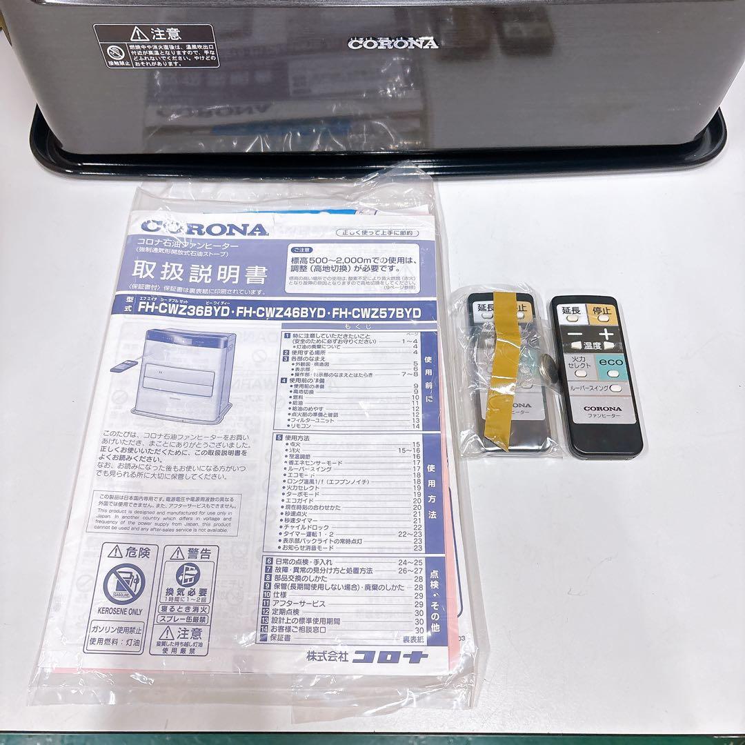 2023年製 CORONA石油ファンヒーター 説明書 新品リモコン付き