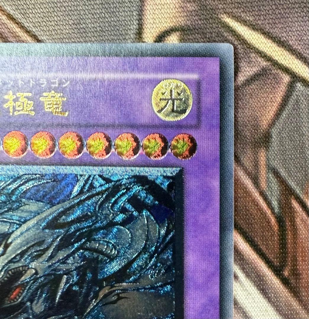遊戯王　レリーフ　青眼の究極竜