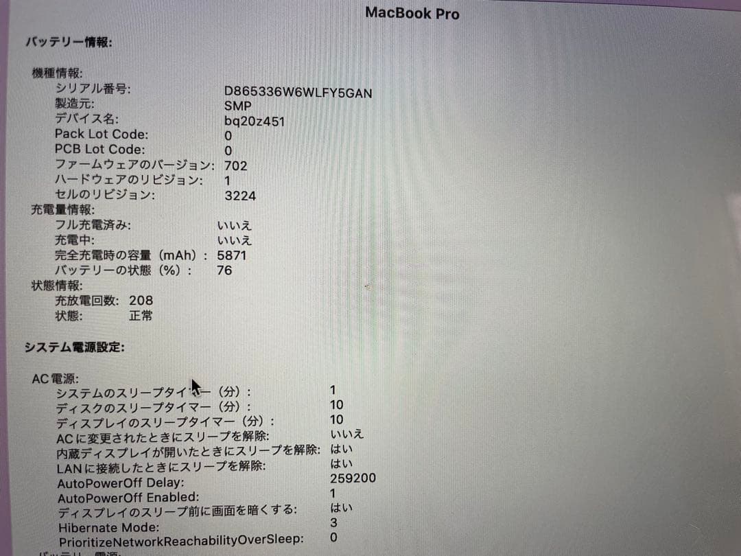 値下げ【MacBook Pro13インチ】中古品