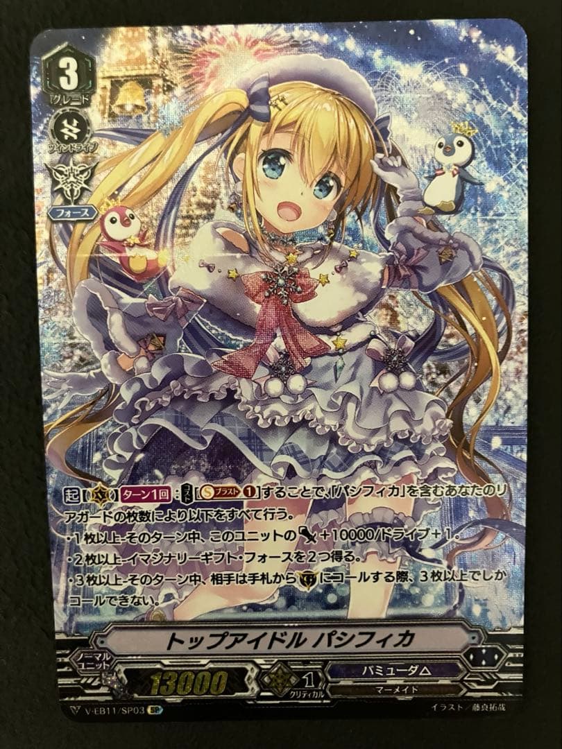 ヴァンガード　トップアイドル　パシフィカ　SP