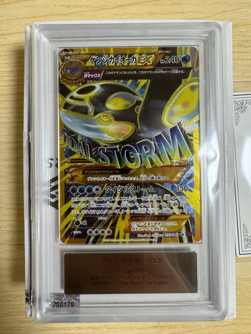ゲンシカイオーガEX UR XY7 バンデットリング ARS9 鑑定品