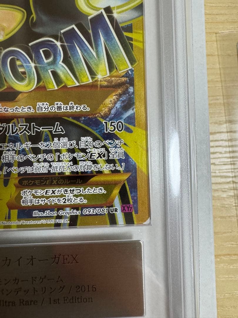 ゲンシカイオーガEX UR XY7 バンデットリング ARS9 鑑定品