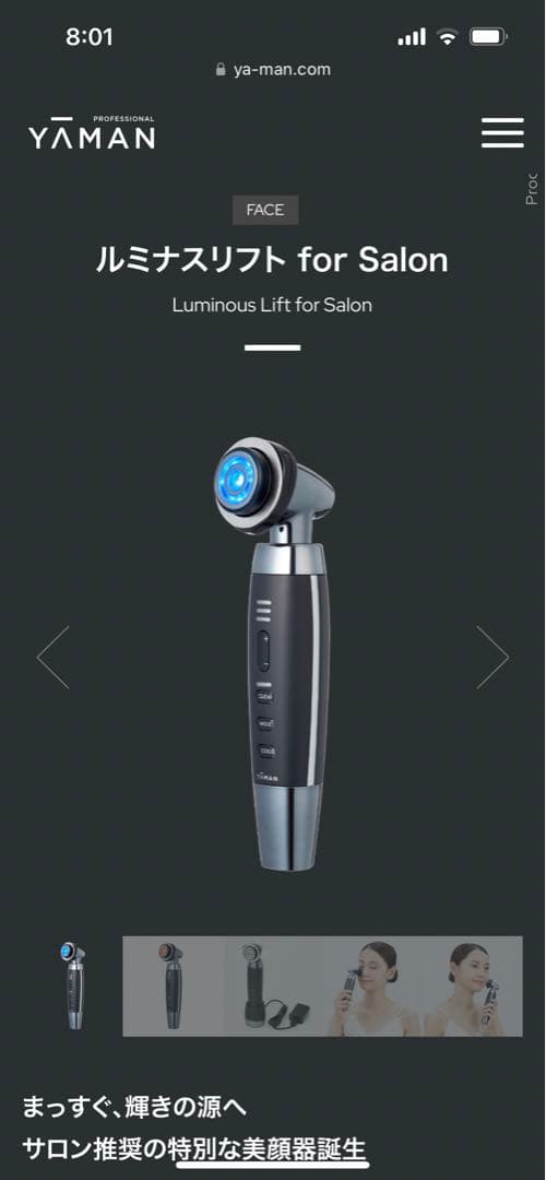 ルミナスリフト for Salon