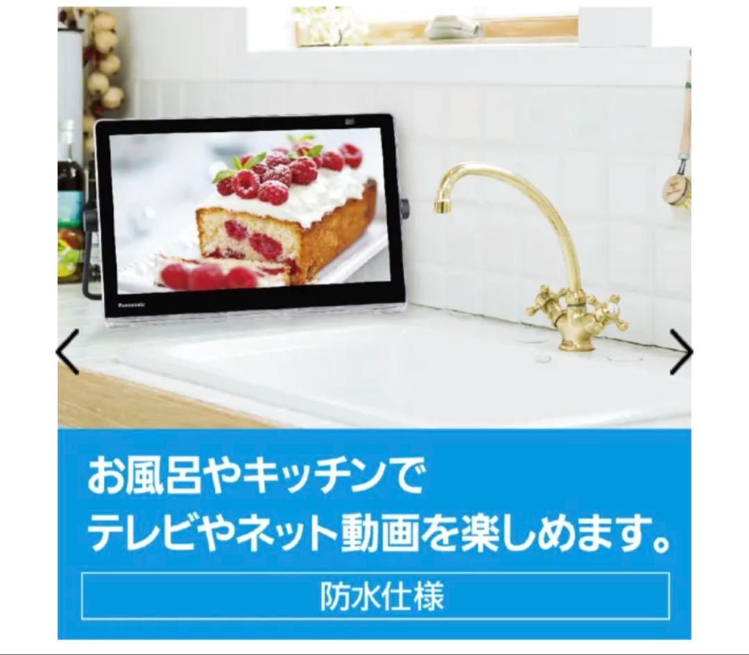 【防水持ち運びテレビ】Panasonic ポータブルテレビ