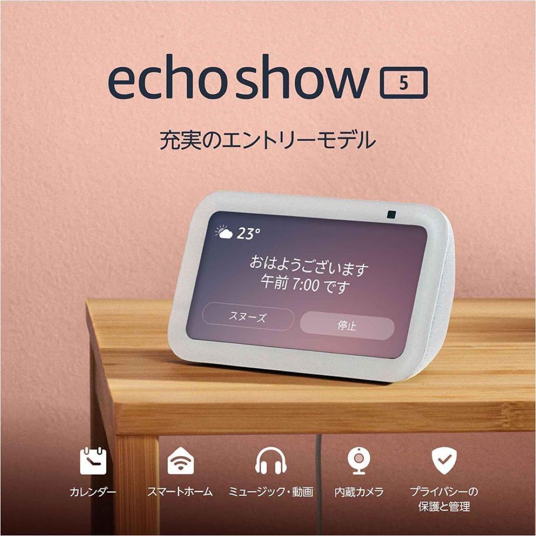 Amazon Echo Show 5 第3世代スマートディスプレイ