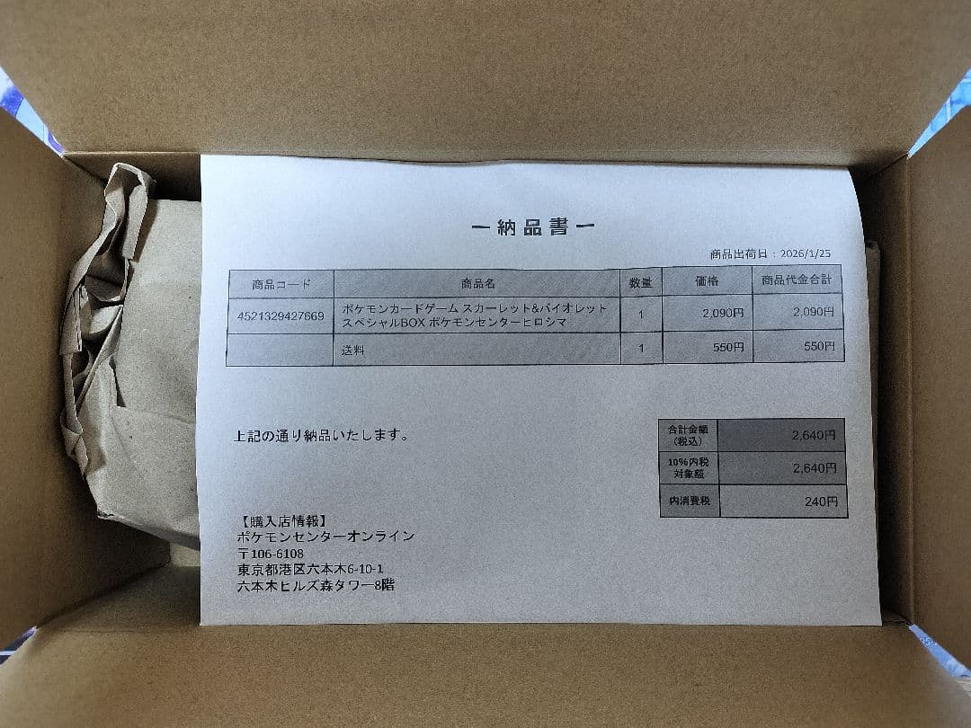 凪*様 【新品未開封】ポケモンセンター ヒロシマ スペシャルBOX