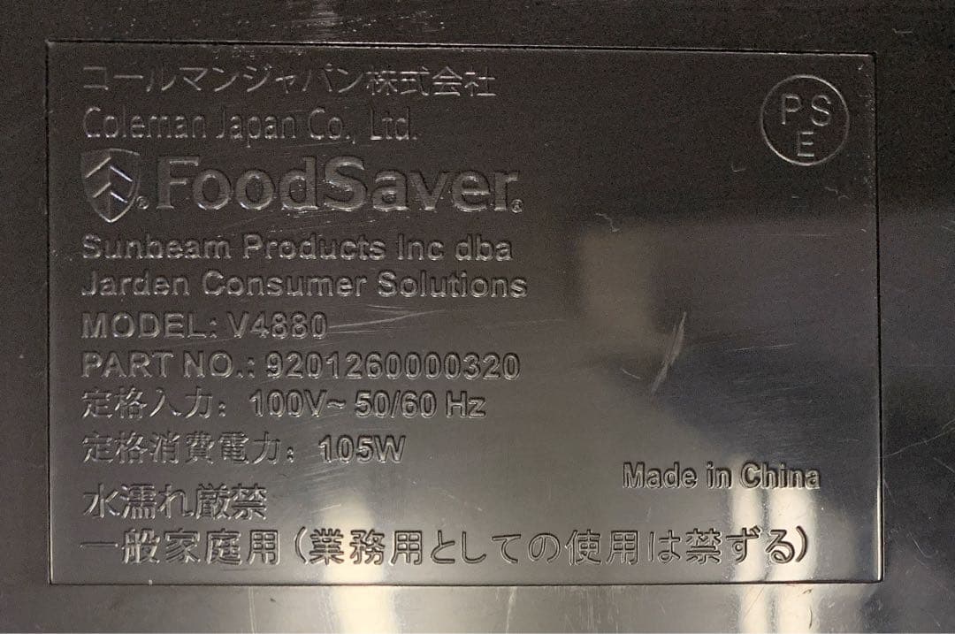 まぐまぐ様　FoodSaver フードセーバー　真空パック機　V4880