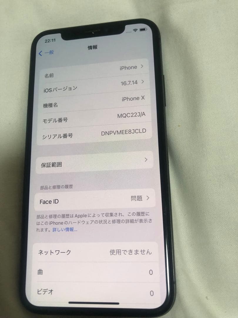 携帯電話本体 IPhone X 256 gb