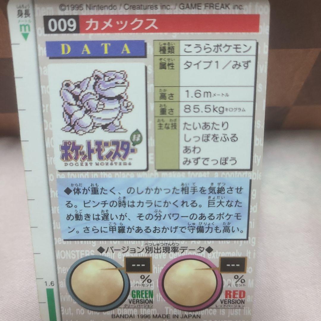 希少初版ポケモンカードダス　 カメックス 009