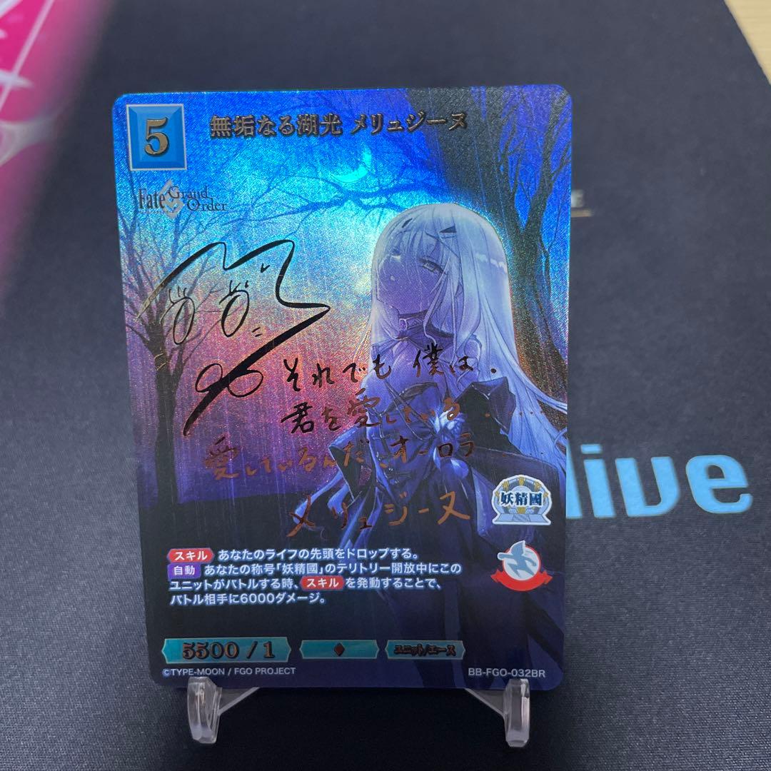 ビルディバイドブライト FGO メリュジーヌ ＢＲ サイン