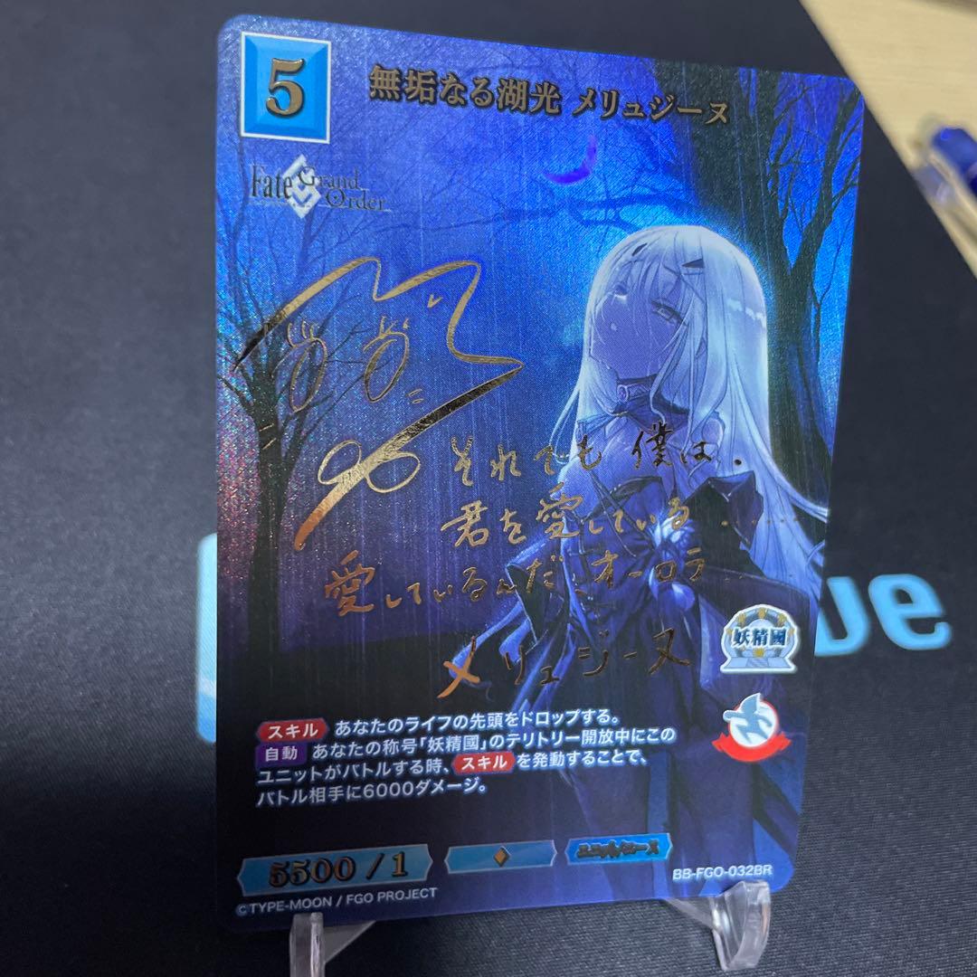 ビルディバイドブライト FGO メリュジーヌ ＢＲ サイン