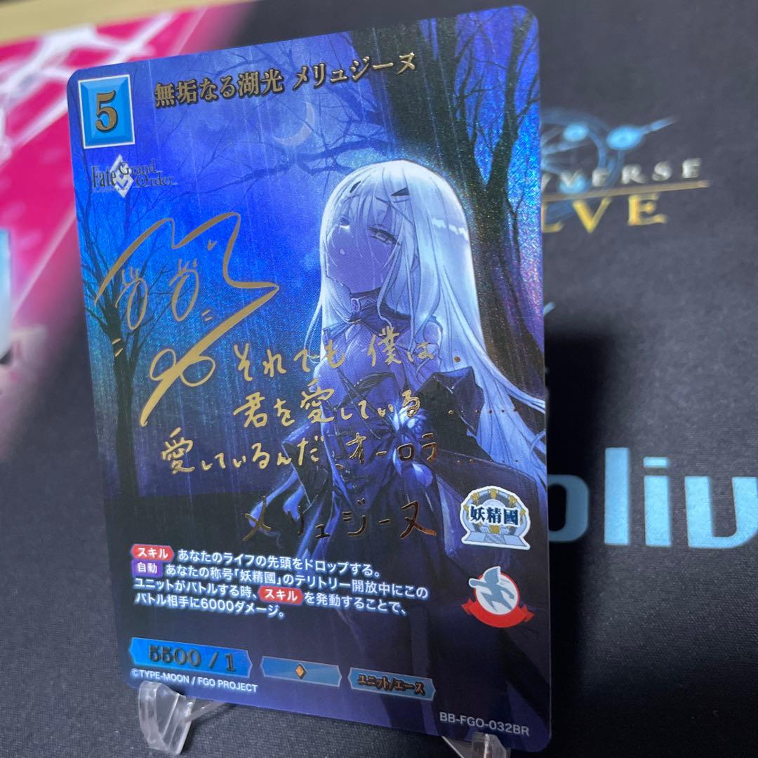 ビルディバイドブライト FGO メリュジーヌ ＢＲ サイン