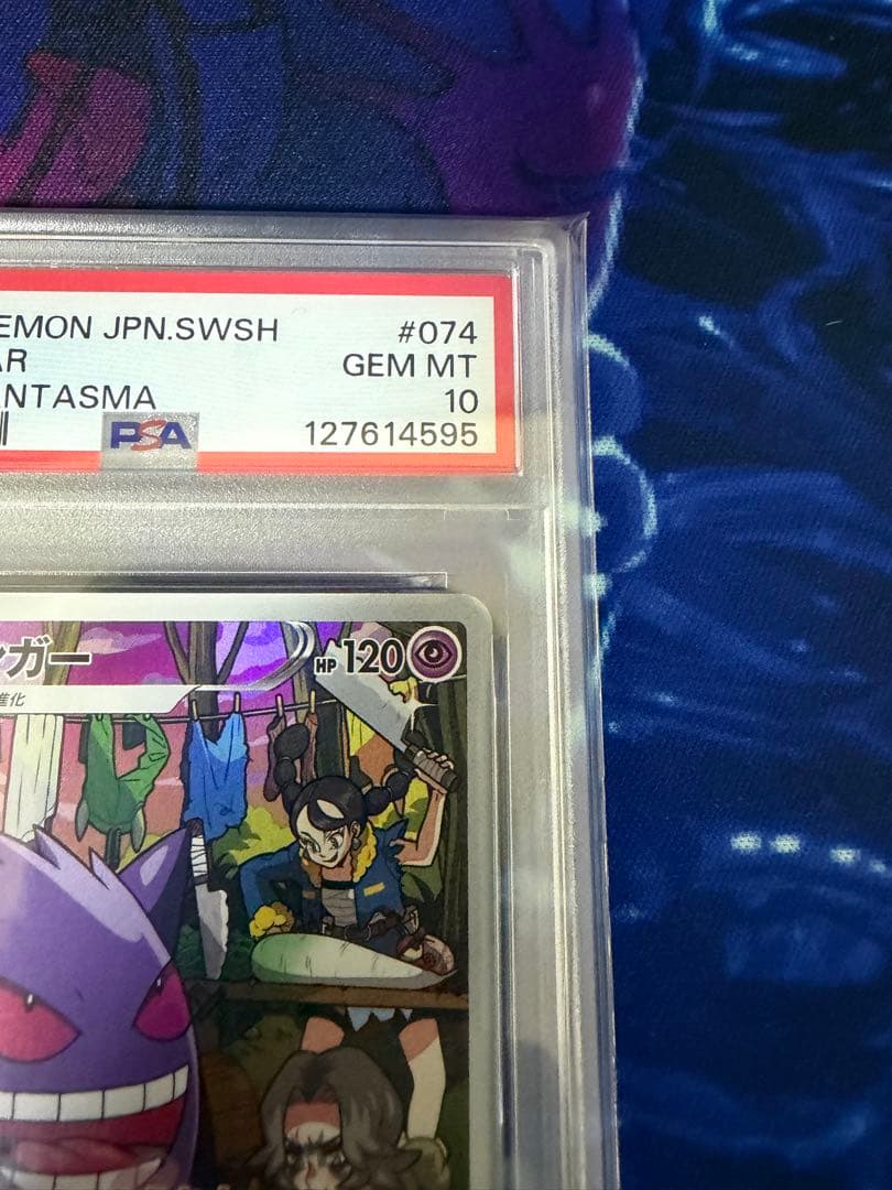 【PSA10】ゲンガーCHR074/071