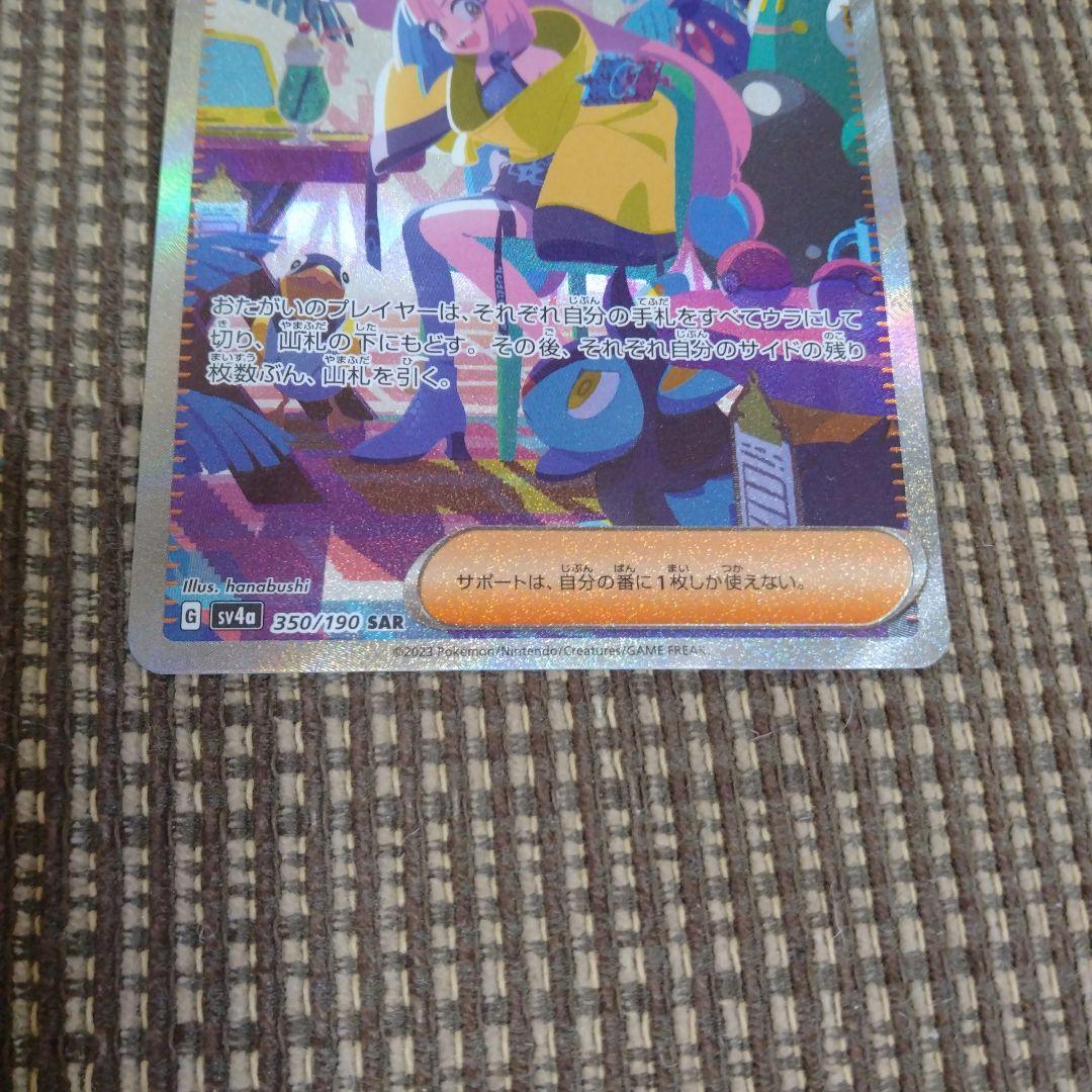 サ*カ様 ナンジャモ SAR ポケモンカード シャイニートレジャー