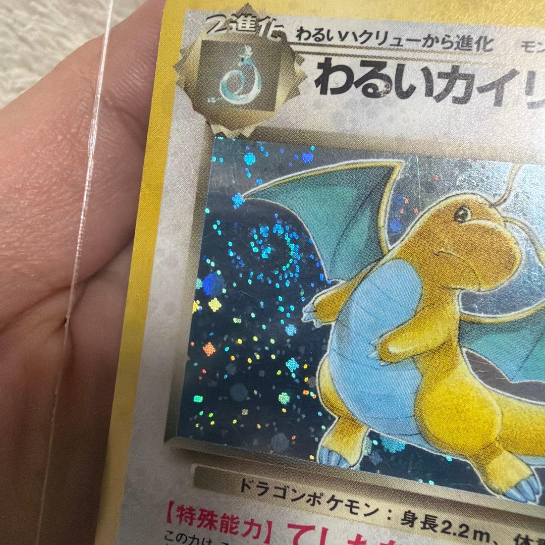 わるいカイリュー ★ 第4弾拡張パック ロケット団