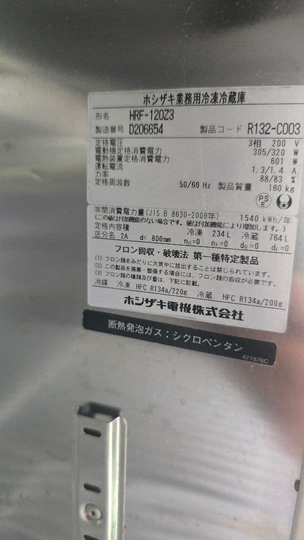 業務用　冷凍冷蔵庫　ホシザキ HRF-120Z3 3室冷蔵1室冷凍 動作問題無し