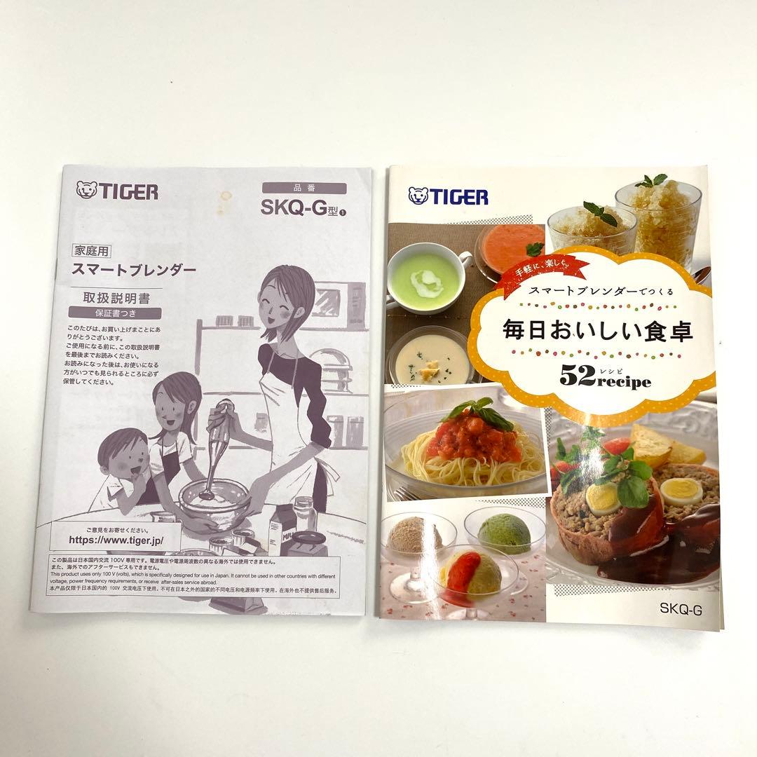 TIGER タイガー SKQ-G201 ハンドブレンダー