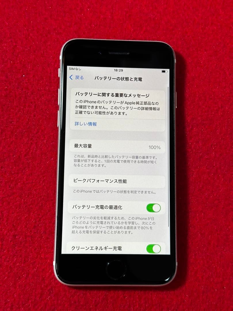 【4263】iPhone SE3第3世代スターライト 64GB simフリー