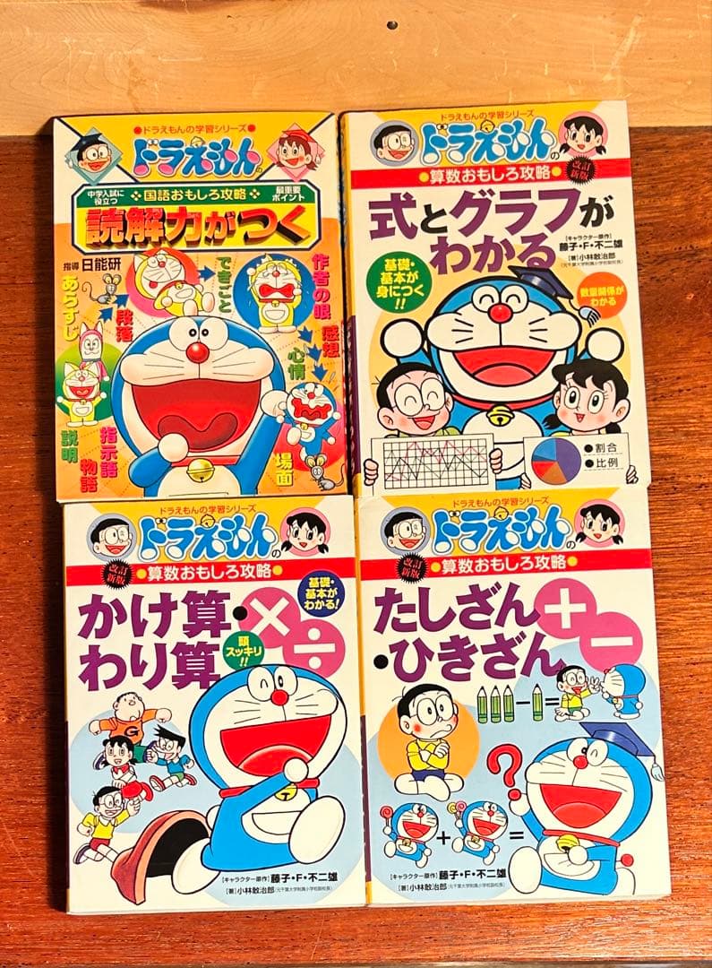 勉強しなさい不要 自分から読むドラえもん学習＋科学ワールド34冊