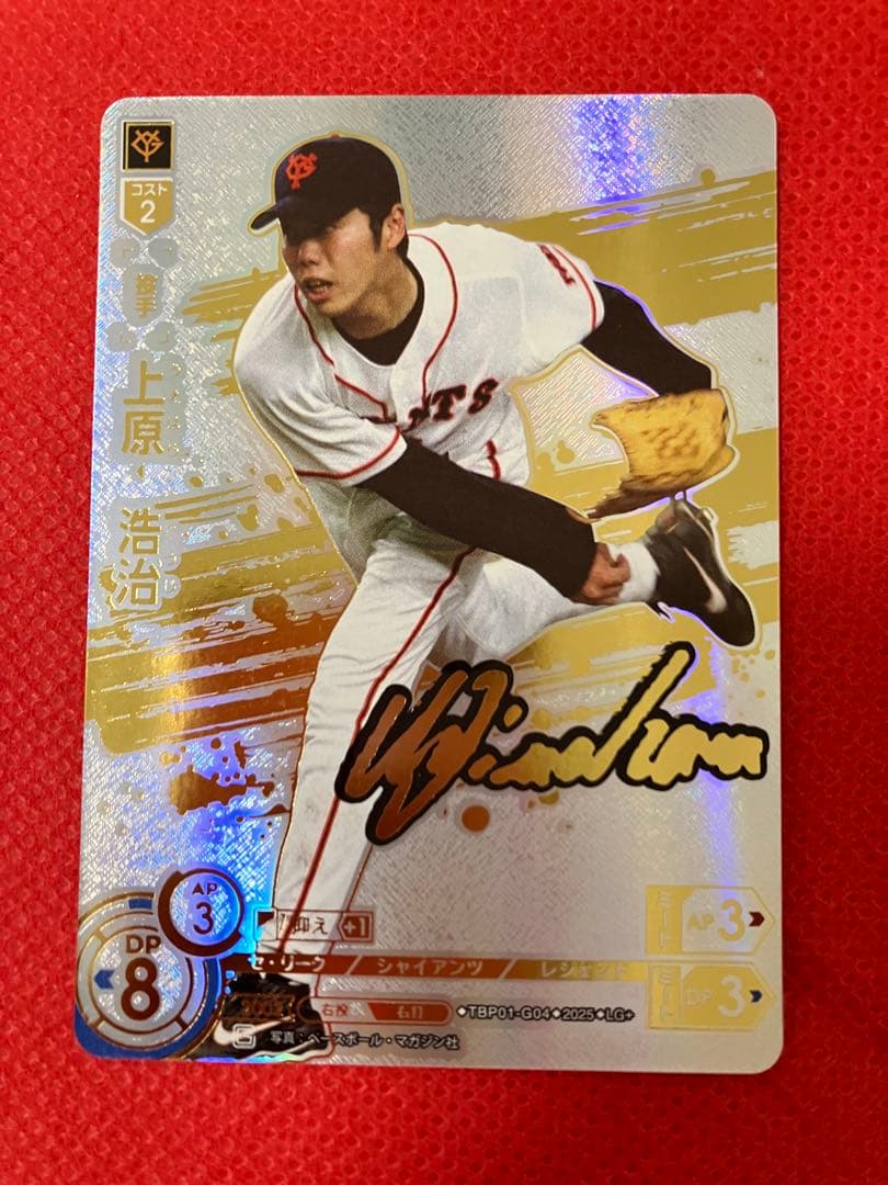 ドリームオーダー　勇壮の巨人　上原浩治 LG＋