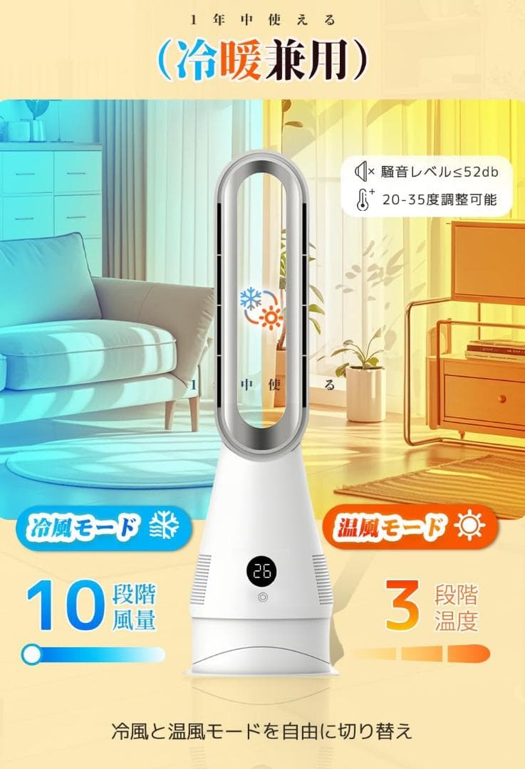 【2025年新型冷暖兼用・羽根なし】セラミックヒーター 電気ファンヒーター