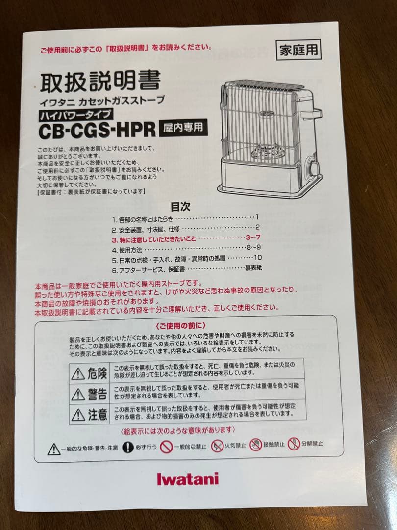 イワタニ　Iwatani カセットガスストーブ デカ暖 CB-CGS-HPR