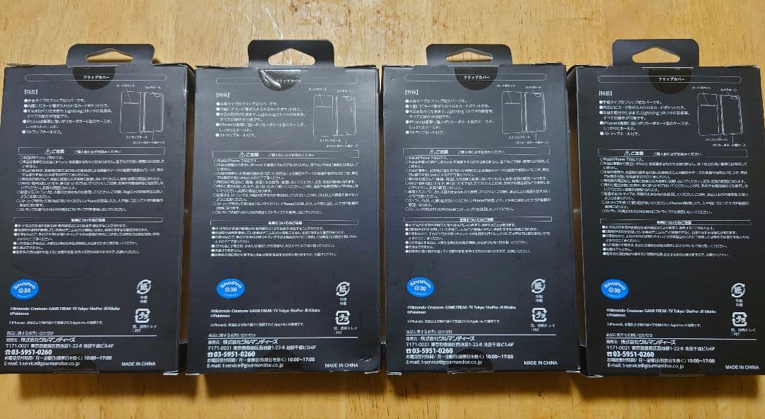 ポケットモンスター iPhone 7用ケース 4種セット グルマンディーズ