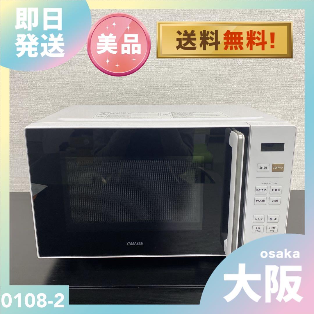 送料込み＊ヤマゼン 電子レンジ 2024年製＊0108-2