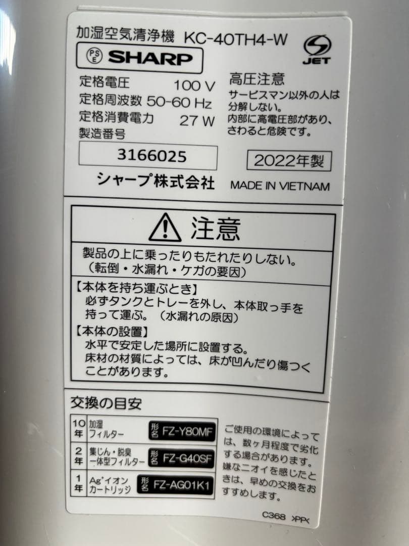 SHARP 空気清浄機 加湿KC-40TH4-W 2022年製⭐︎美品⭐︎