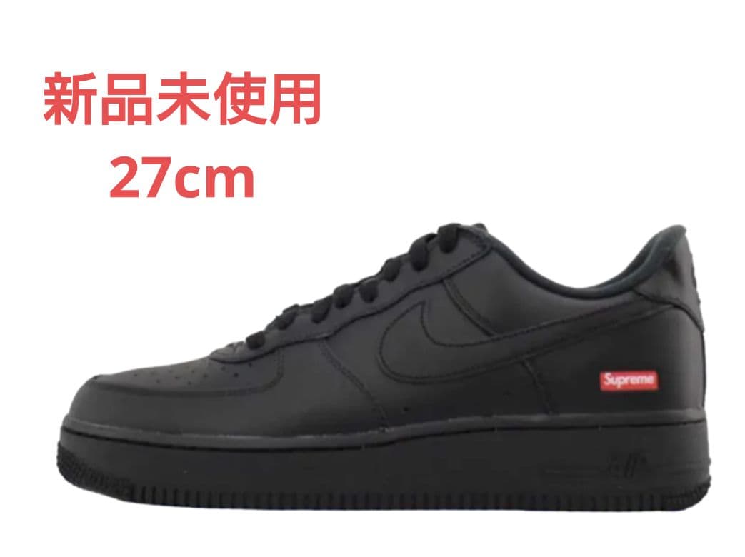 SUPREME　NIKE　エアフォース1 ブラック