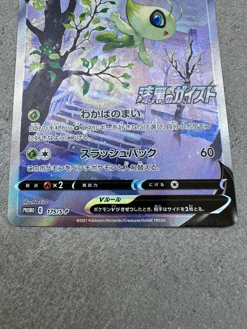 ポケモンカード セレビィV 175