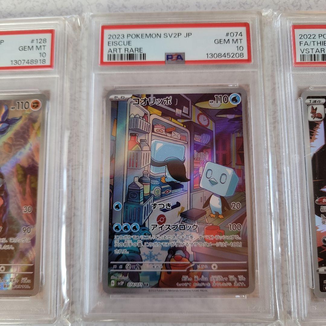 コオリッポ　ダゲキ　フォクスライ　AR　PSA10　3枚セット