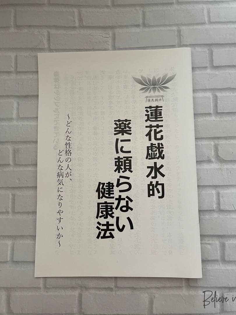 蓮花戯水　トリニティ(高濃度ラドン発生器)