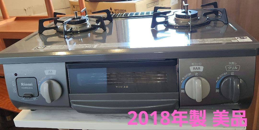 美品　リンナイ都市ガス用コンロ　KGM563DGR　2018年製　右側強火