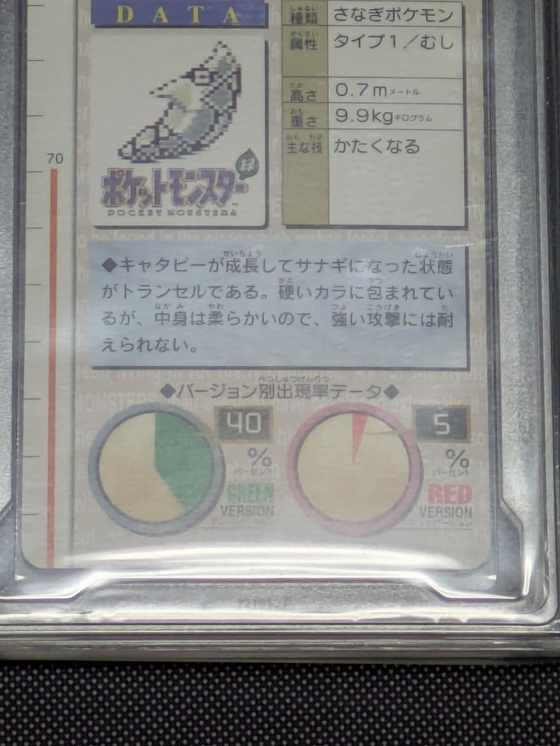 PCG3枚セット　キャタピー、トランセル、バタフリー