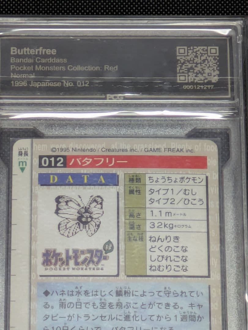 PCG3枚セット　キャタピー、トランセル、バタフリー