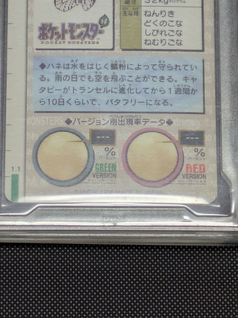 PCG3枚セット　キャタピー、トランセル、バタフリー