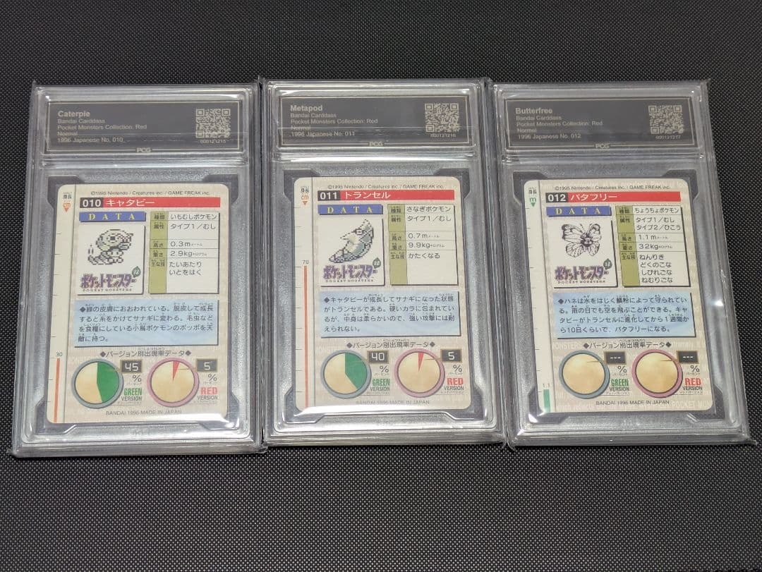 PCG3枚セット　キャタピー、トランセル、バタフリー