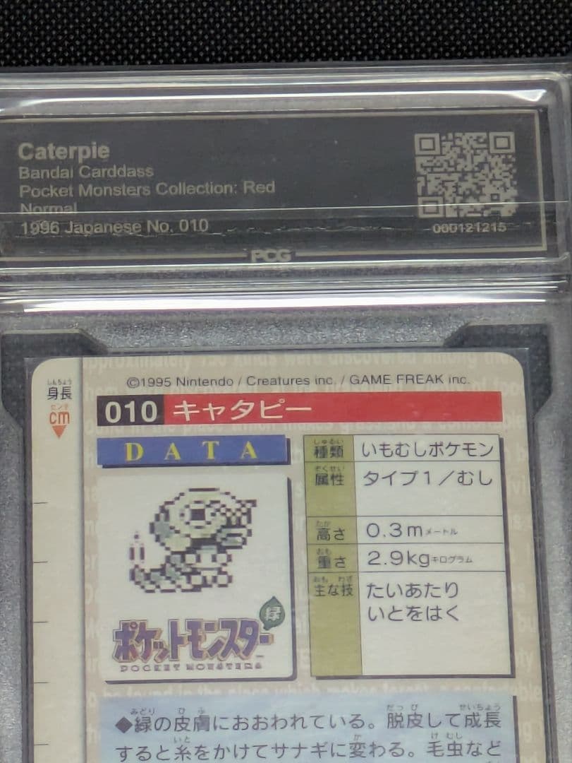 PCG3枚セット　キャタピー、トランセル、バタフリー